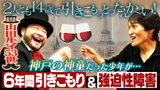 髭男爵・山田ルイ53世とがっつりトークしたらジュニアとの知られざる共通点が発覚！相方・ひぐち君に対する本音が爆発！