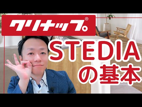 クリナップの大人気キッチンSTEDIAの性能について