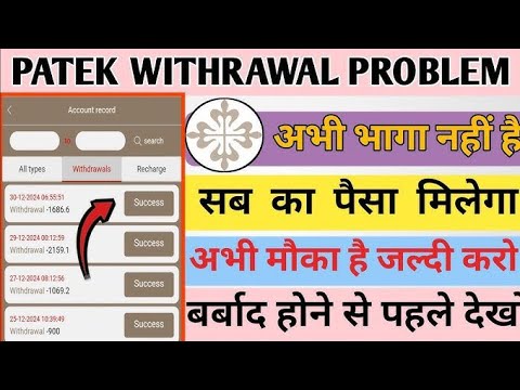 Patek Philippe earning app withdrawal problem||Patek Philippe earning app new update|kab tak chalega