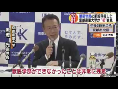 【加計学園問題】京都産業大学の記者会見　2017年７月14日（金）