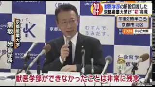 【加計学園問題】京都産業大学の記者会見　2017年７月14日（金）