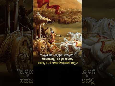 ನಿನನ್ನು ಗೆಲ್ಲಲು 🙏 #kannadaquotes #motivation #kannadaqoutes #quotes #thought #mahabharat