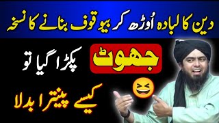 Engineer Muhammad Ali Mirza Exposed By His Own Statement About Hazrat Ameer Muawia رضی اللہ عنہ