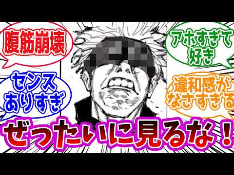 【呪術廻戦】「爆笑呪術コラ」に対する読者の反応集【総集編】