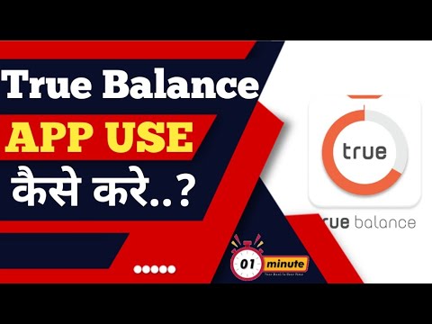 True balance app kaise use kare ? how to use True balance app ?