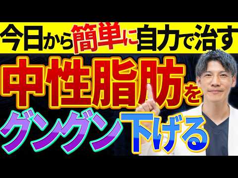 【即解決！】中性脂肪を簡単に劇的に下げる方法について解説