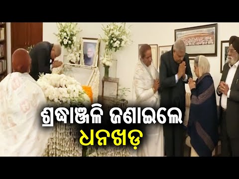 VP Dhankhar arrives to pay tribute to  former PM Dr. Manmohan Singh | Kalinga TV