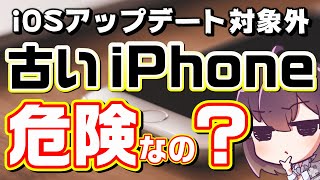 古いiPhoneはすぐに買い替えた方が良い？