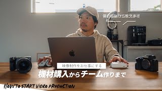 【副業・本業】映像制作のお仕事の始め方完全ガイド【だいげんの場合】