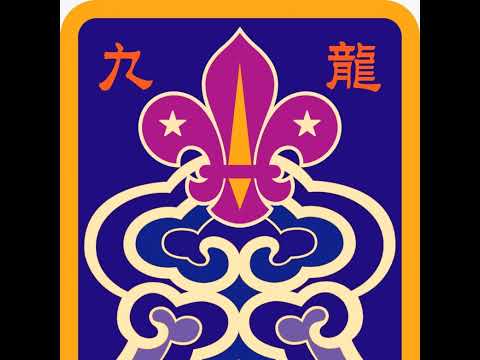 香港童軍總會九龍地域 SAHK Kowloon Region的即時串流