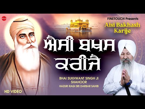 New Shabad Gurbani Kirtan 2024 : Aisi Bakhash Karije  (HD Video) | Bhai Sukhwant Singh Ji Shahoor