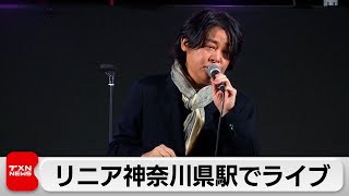 リニア駅工事現場で音楽イベント