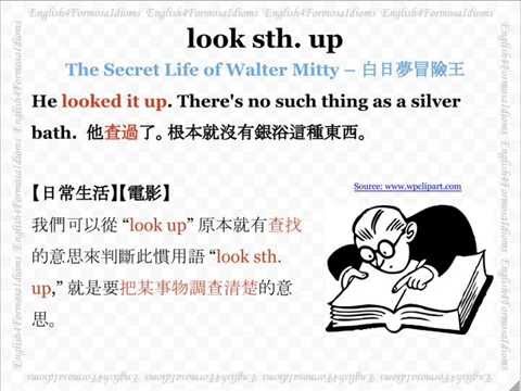 看電影學英文 Look Something up