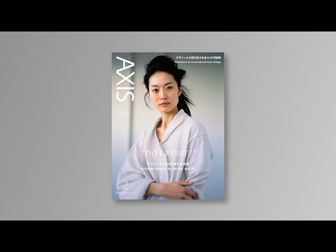 デザイン誌「AXIS」/ Vol.227/ 2023年12月28日発売 / 特集「“DO I EXIST ?”」