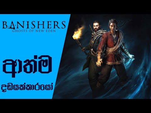 Experience the 17th Century as Ghost Hunters | Banishers Ghost of New Eden Preview(Sinhala)(2024)