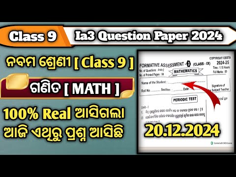 Class 9 Ia3 Question Paper 2024 Maths || 9th Class Ia3 Question Paper 2024 Maths