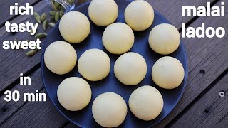 malai ladoo recipe | मलाई के लड्डू | malai laddu | milk ladoo | paneer ladoo