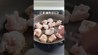 【鶏むね肉】ジューシー甘辛ごまチキン #簡単レシピ #まみごはん