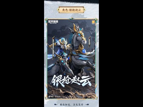 New skin | I am Changshan Zhao Zilongye! | 2024