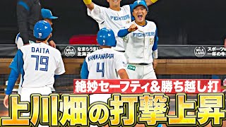 【大GOD！】上川畑大悟『打撃復調の兆し…絶妙セーフティ＆勝ち越しタイムリー!!』