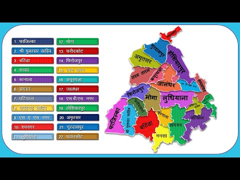 Punjab Districts Name (पंजाब के सभी जिले) All 22 Districts of Punjab || Punjab Map