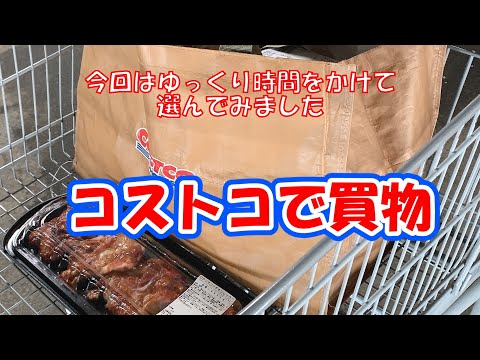 【コストコで購入した商品紹介＃7】今回は時間をかけて購入しました。買ってよかったものが沢山あるのでぜひご視聴ください！