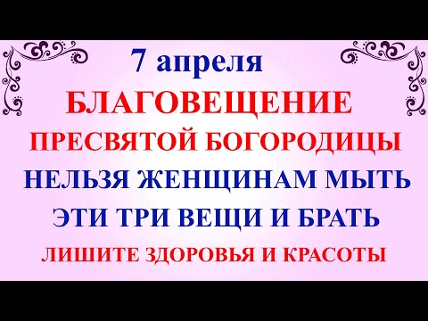 7 апреля Благовещение. Что нельзя делать Благовещение 7 апреля. Народные традиции и приметы