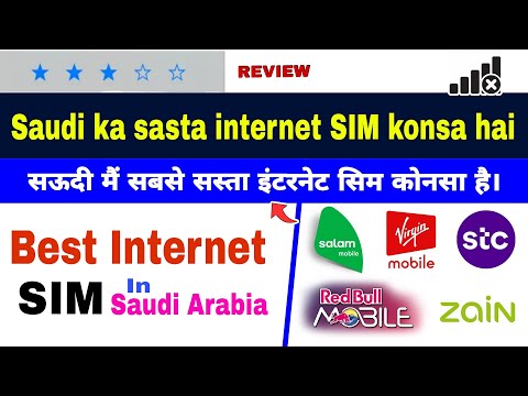 Saudi main sabse sasta internet sim konsa hai | Which is the cheapest internet sim in Saudi