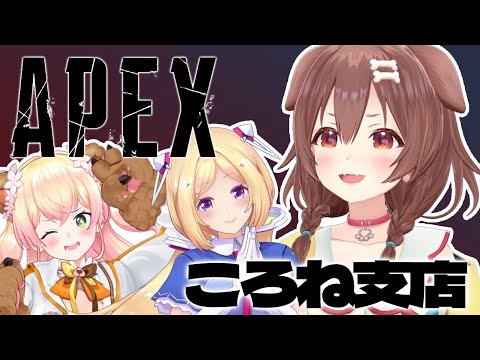 【ころね支店】3人集まればパンパンや！！！【#ホロぺっくす】