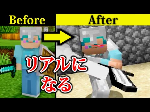 マイクラがもっとリアルになるMODがすごい！【マインクラフト】#2