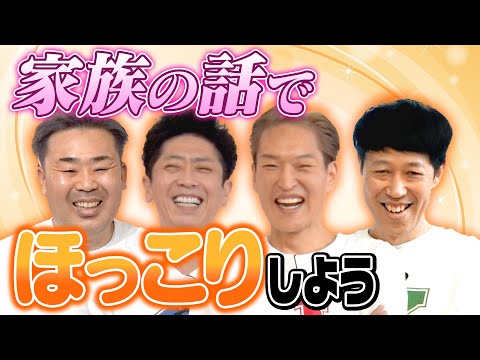 【リクエスト企画】家族の話でほっこりしよう【トーク】