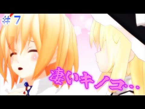 【東方MMD紙芝居】＃７ 魔理沙のキノコ凄すぎでしょ！