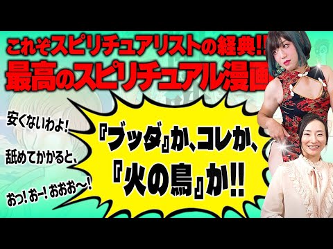 【永久保存】人生って戦い！格闘技はスピリチュアル！！格闘家にして実は占いも！？チンジャオロース良子がオススメするスピリチュアル漫画（前半）