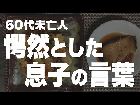 【60代一人暮らし】年金をあてにする息子と言い合いになりました