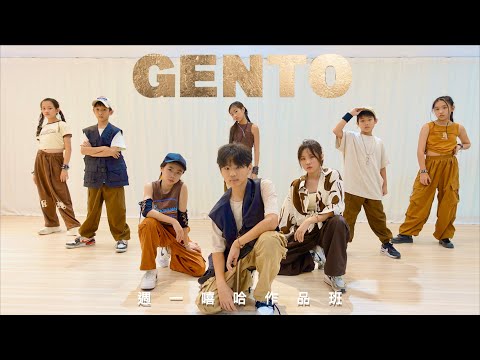 ▶正男老師 | 兒童街舞◀SB19 'GENTO' ｜成果影片