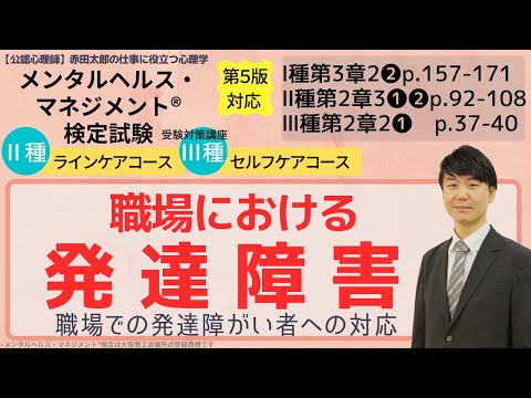 公開収録「Ⅲ⑯発達障害について」