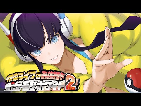 今度こそいける準伝説！！ビレッジブリッジを越えよう！！｜お絵描きポケモンホワイト part07#伊東ライフ