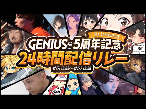 【フォートナイト】GENIUS 24時間配信！！w/ばちこり w/えびちり　　初見さん大歓迎！！#フォートナイト#shorts