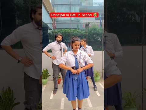 Principal ki Beti in School 🧑‍🏫 #shorts #teratrigun #principalkibeti #school life