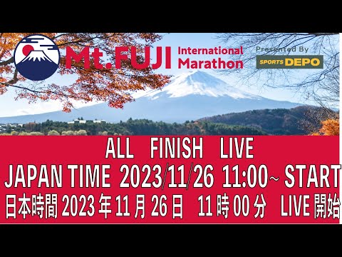 Mt.Fuji International Marathon 2023 All finish LIVE  / 富士山マラソン2023 　finishシーン　LIVE配信