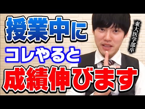 【河野玄斗】授業を聞くだけで成績が伸びる！東大医学部卒の河野玄斗が授業中にやるべきことを解説【切り抜き】