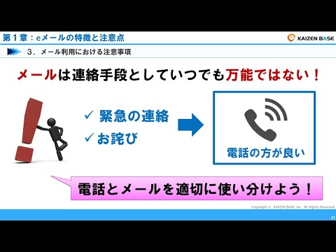 eメールの特徴と注意点【仕事のキホン～ビジネスeメール編～：第１章】