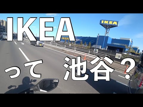 【No.779】初めてのIKEA【国際ビジネスマン】 The episode of IKEA in Germany