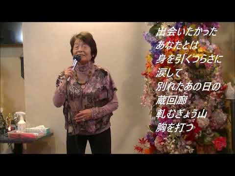 葵かを里　城端 曳山祭【歌詞あり】Cover　後藤政子さん！