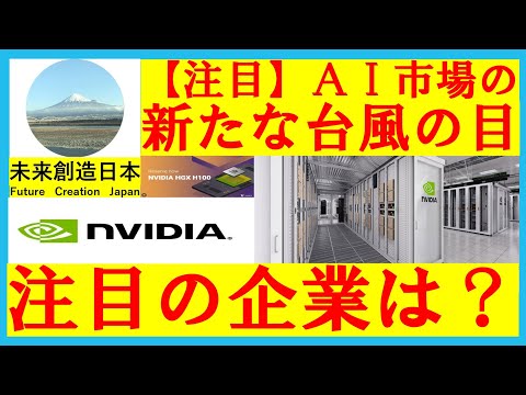 【徹底解説版：解りやすい！】NVIDIAの将来は？ライバル企業だけでなくスタートアップ企業との熾烈な戦いと未来 #nvidia #cerebras systems #graphcore #groq