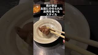 焼肉屋【味ん味ん】で晩ご飯 #牛タン #焼肉 #shorts