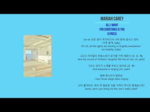 Mariah Carey 머라이어 캐리 - All I Want For Christmas Is You (노래가사, 번역)