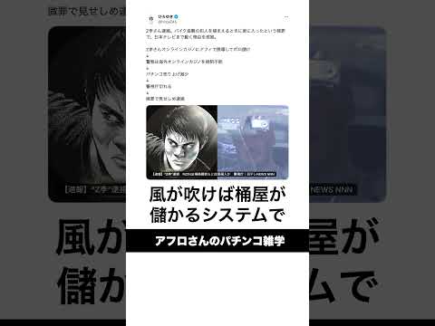 本当にあったパチンコ事件。Z李とパチンコ売上減少事件。オンラインカジノにアフィで誘導