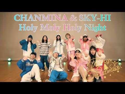 ちゃんみな & SKY-HI - Holy Moly Holy Night | ISDC DANCE