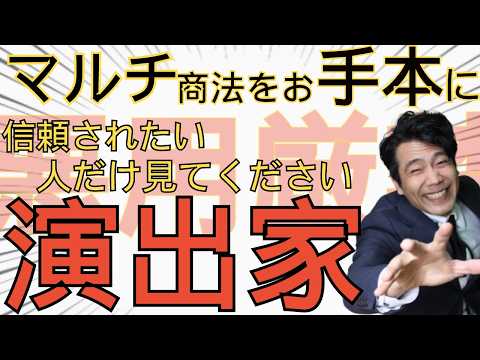 【閲覧注意】最高の演出家になる方法#俳優#演劇#舞台#役者#芝居#女優#芸能#演出#脚本#お芝居ｃｈかおるちゃん